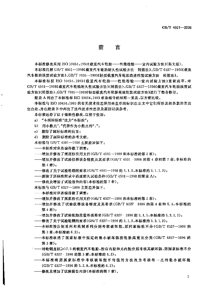GB/T 4501-2008 标准预览