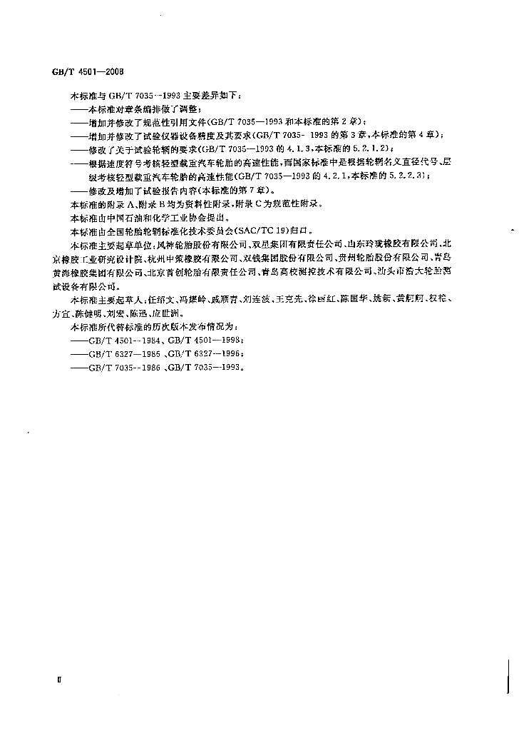 GB/T 4501-2008 标准预览