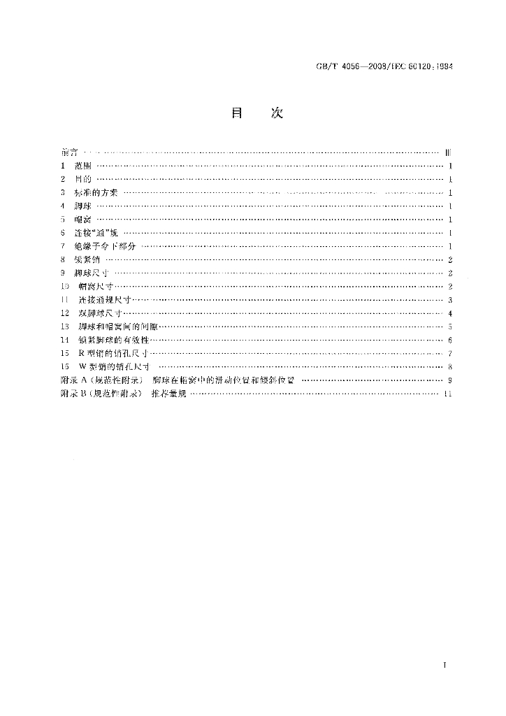 GB/T 4056-2008 标准预览