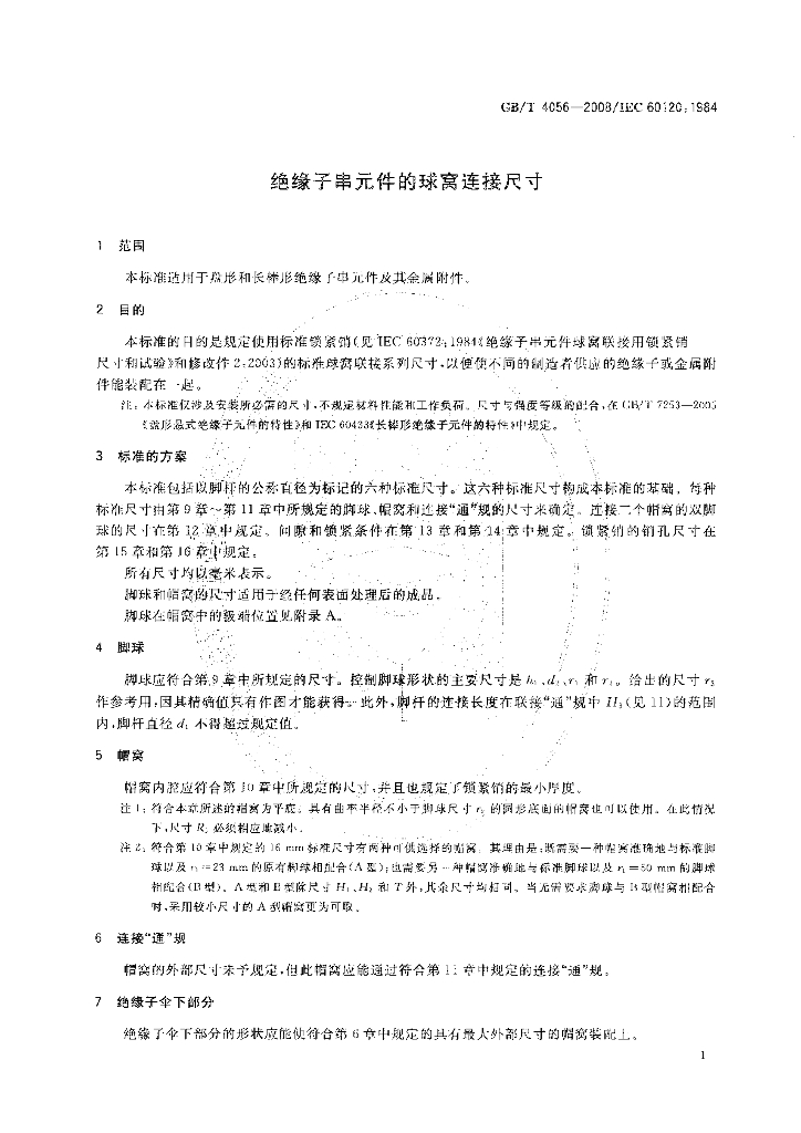 GB/T 4056-2008 标准预览