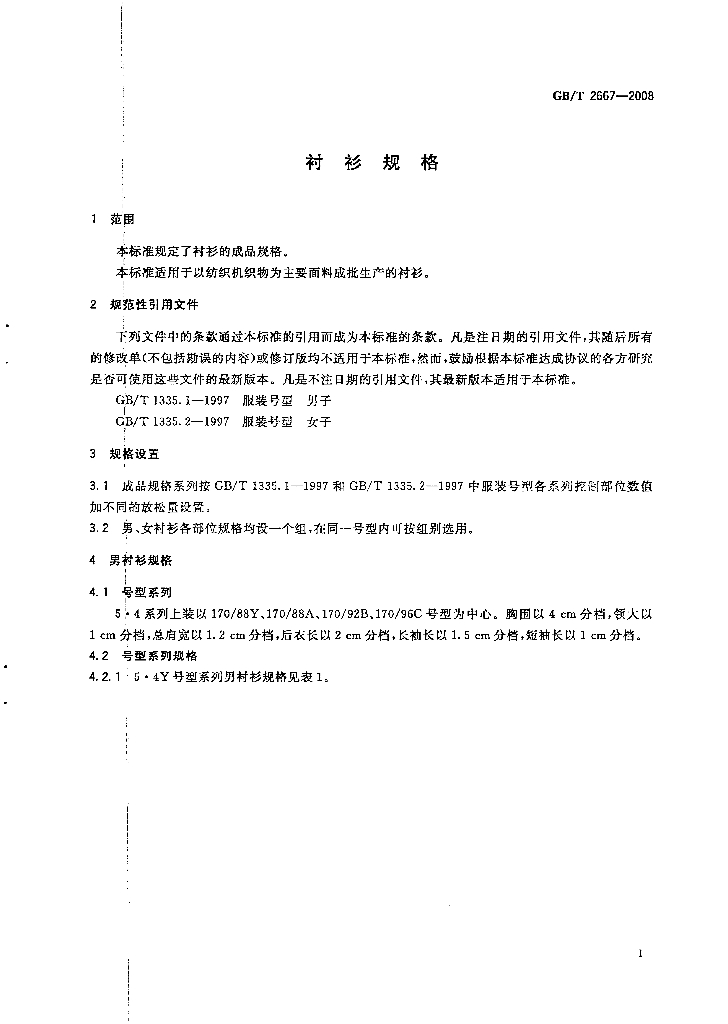 GB/T 2667-2008 标准预览