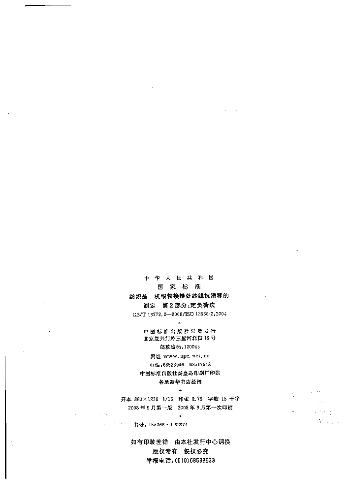 GB/T 13772.2-2008 标准预览