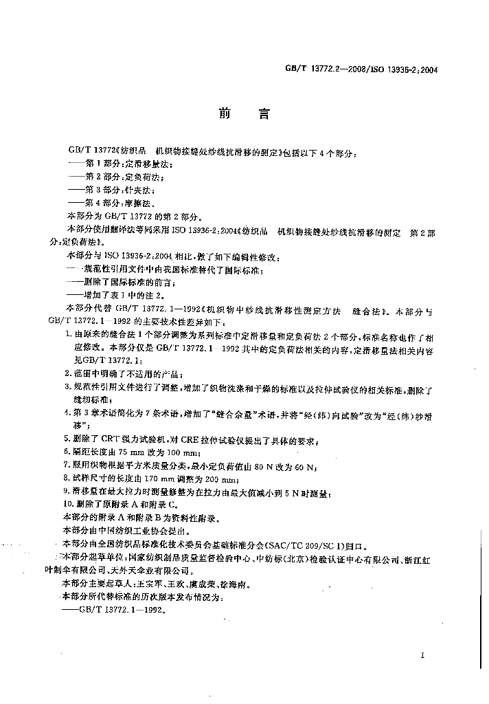 GB/T 13772.2-2008 标准预览