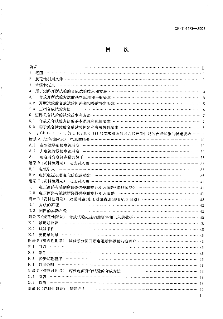GB/T 4473-2008 标准预览