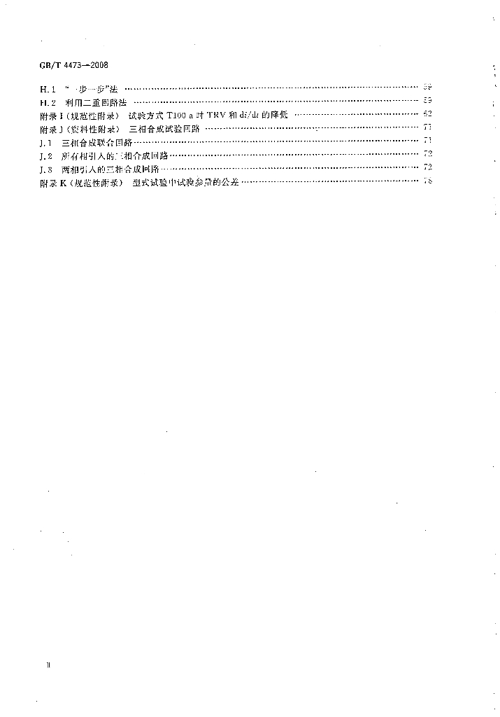 GB/T 4473-2008 标准预览