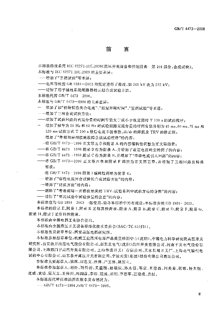 GB/T 4473-2008 标准预览