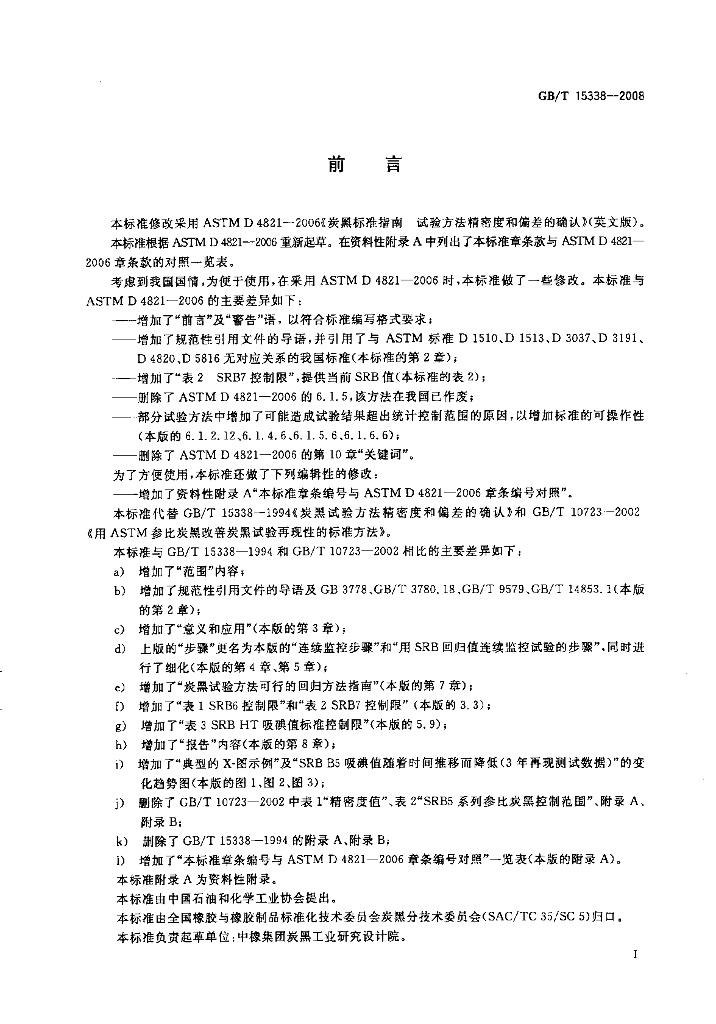 GB/T 15338-2008 标准预览