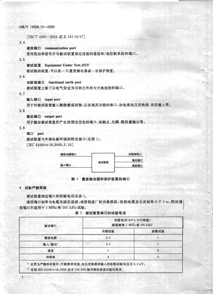 GB/T 14598.13-2008 标准预览