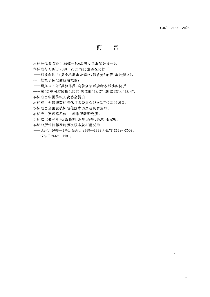GB/T 2668-2008 标准预览