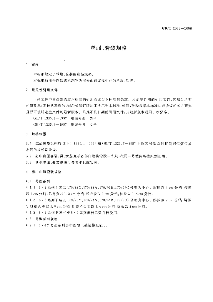 GB/T 2668-2008 标准预览
