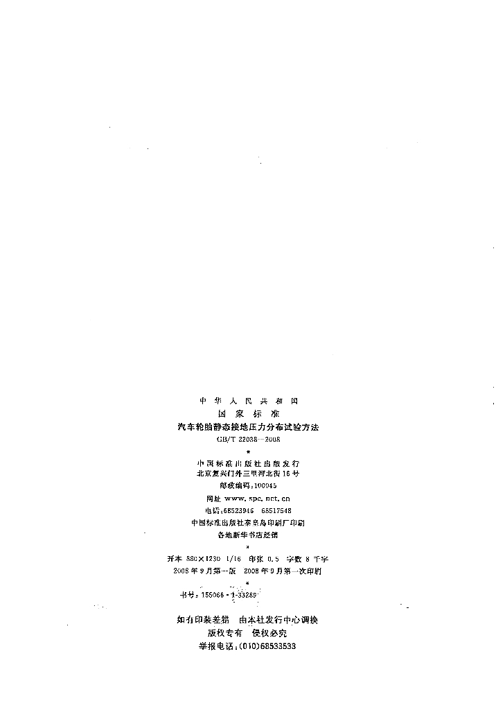 GB/T 22038-2008 标准预览