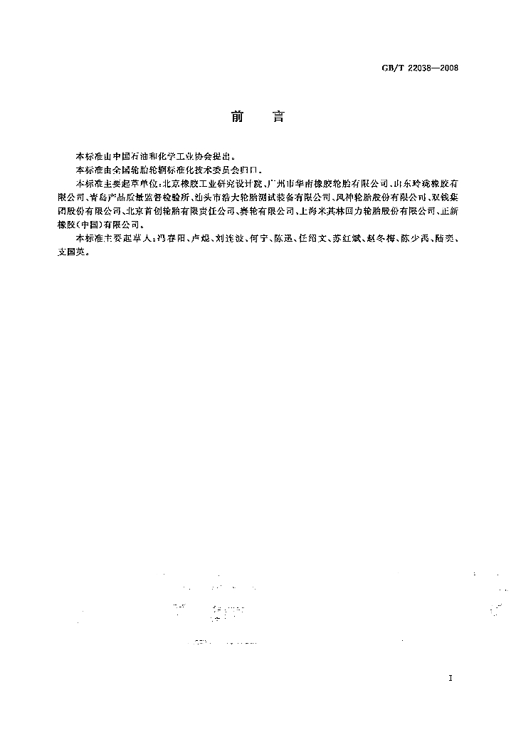 GB/T 22038-2008 标准预览