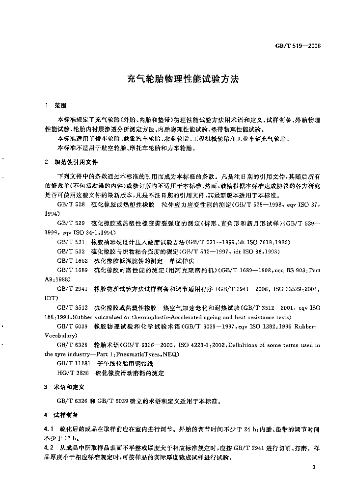 GB/T 519-2008 标准预览