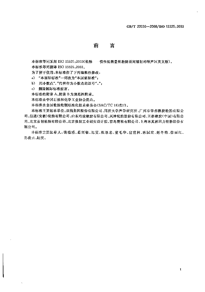 GB/T 22036-2008 标准预览