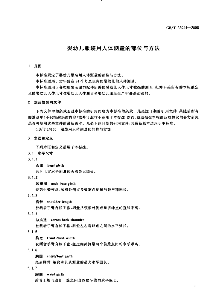 GB/T 22044-2008 标准预览