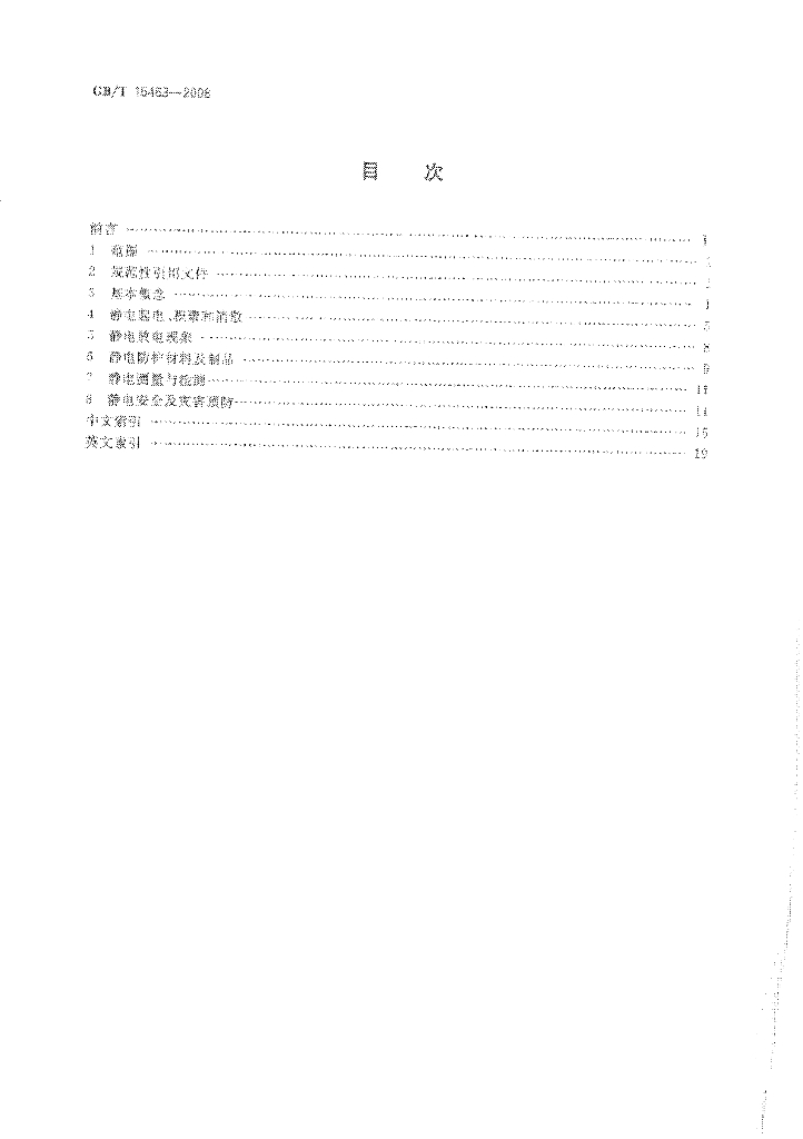 GB/T 15463-2008 标准预览