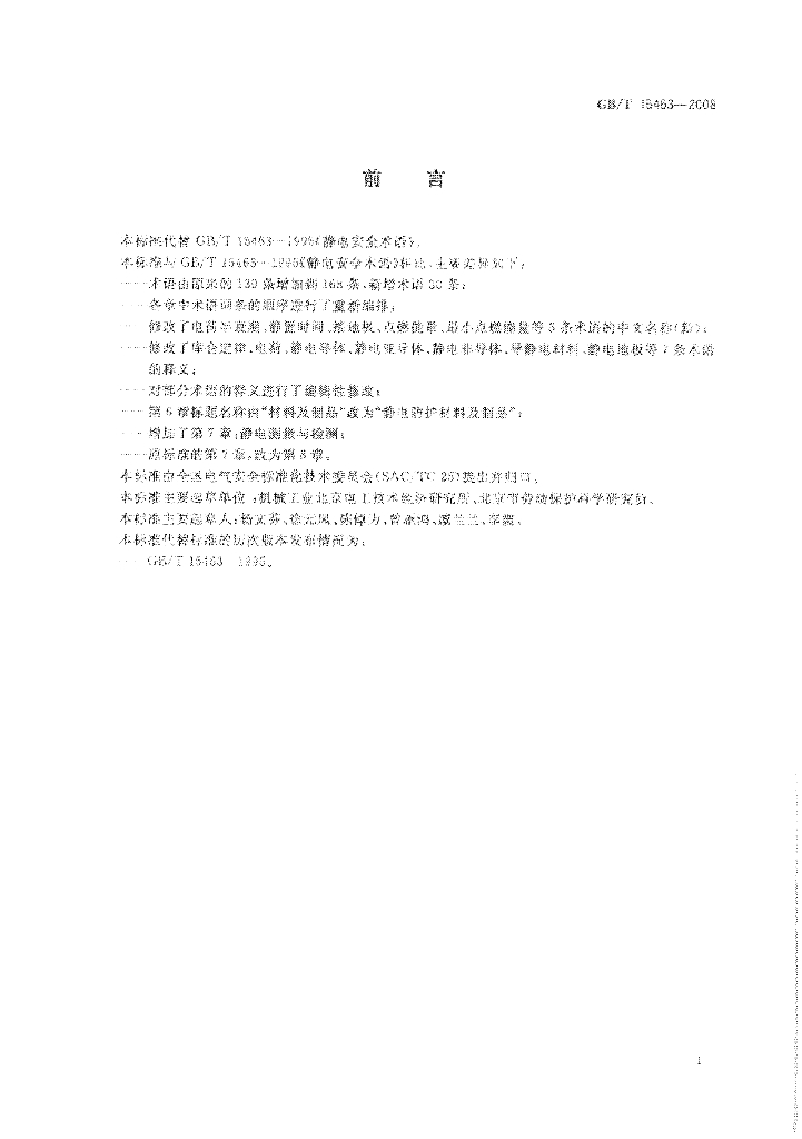 GB/T 15463-2008 标准预览