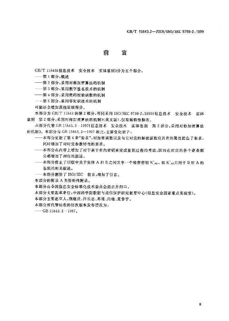 GB/T 15843.2-2008 标准预览
