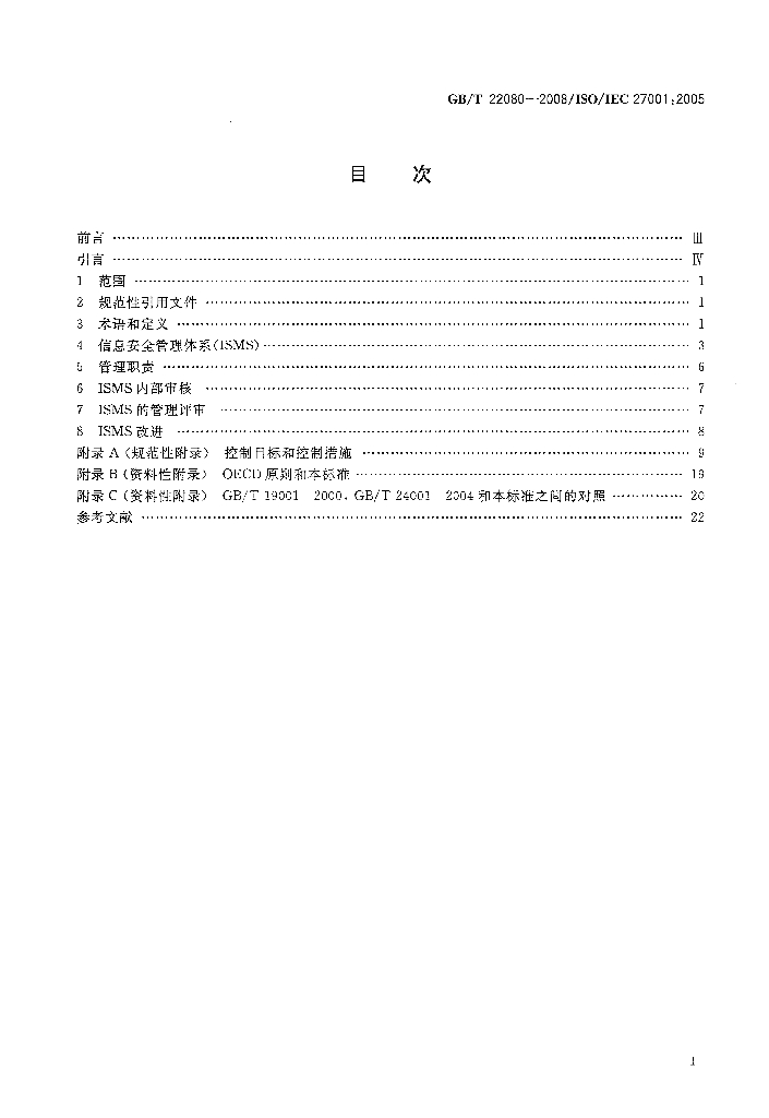 GB/T 22080-2008 标准预览