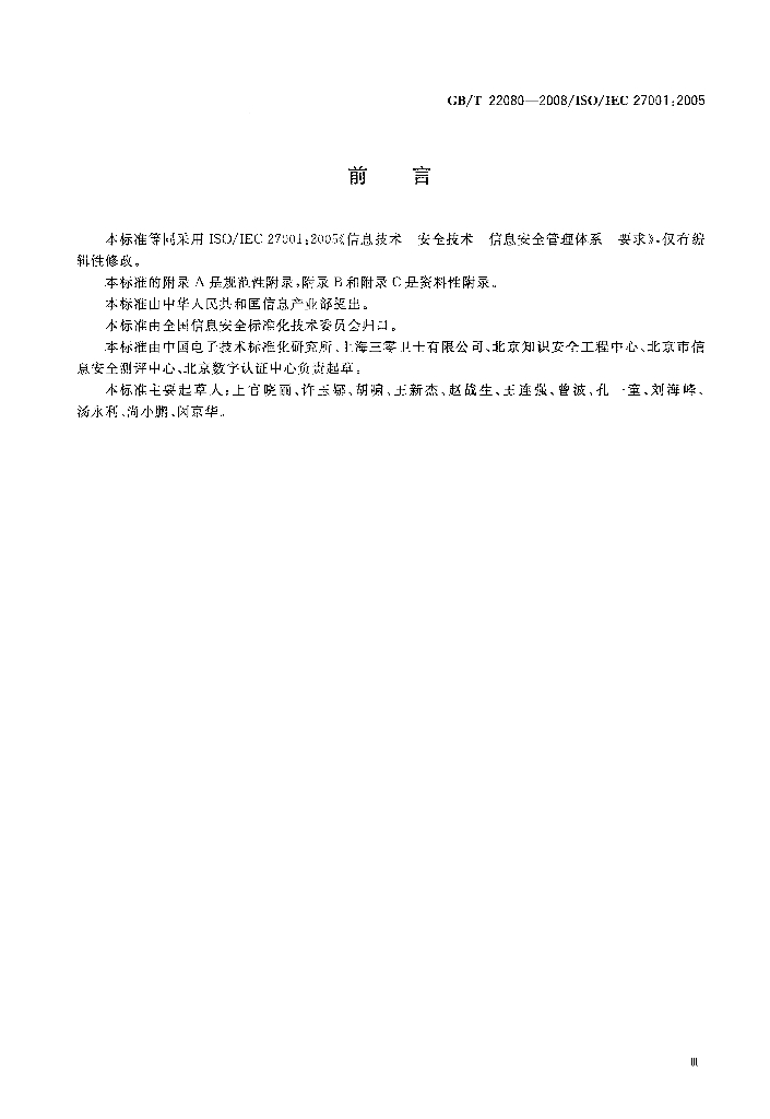 GB/T 22080-2008 标准预览