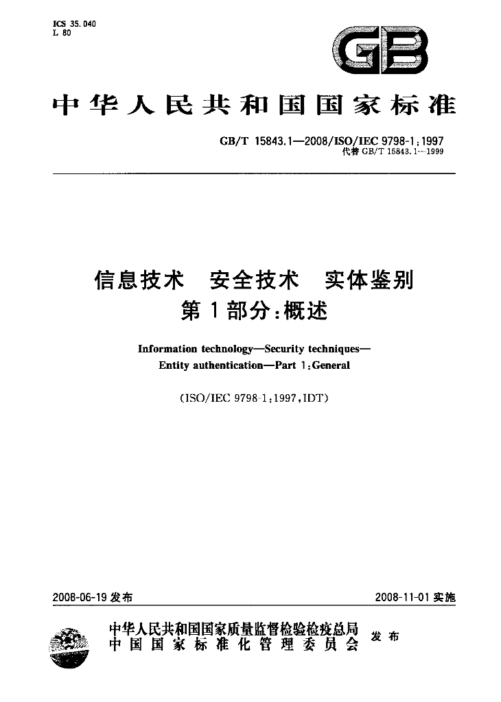 GB/T 15843.1-2008 标准预览