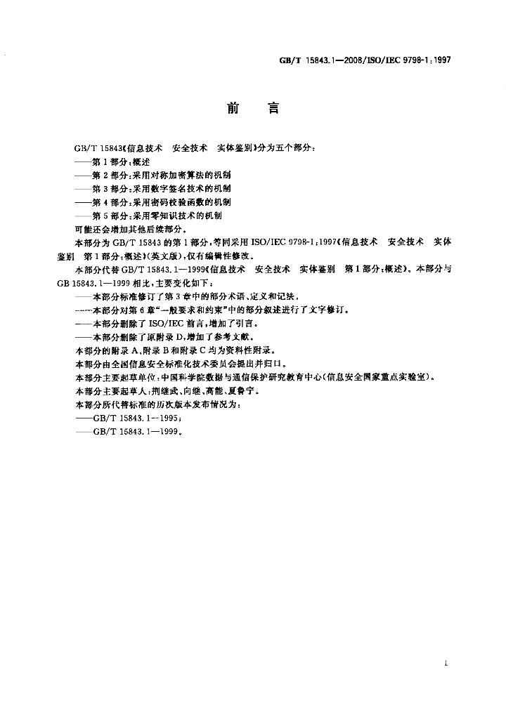 GB/T 15843.1-2008 标准预览