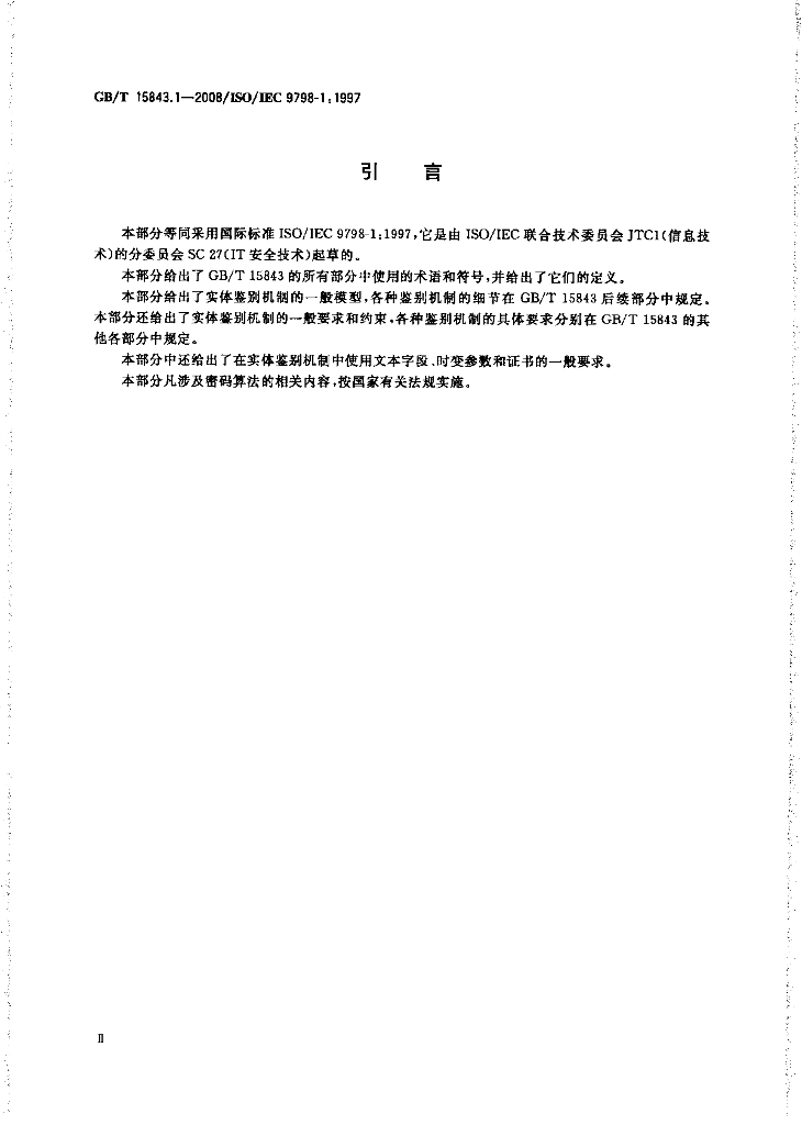 GB/T 15843.1-2008 标准预览