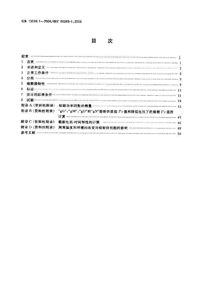 GB 13539.1-2008 标准预览