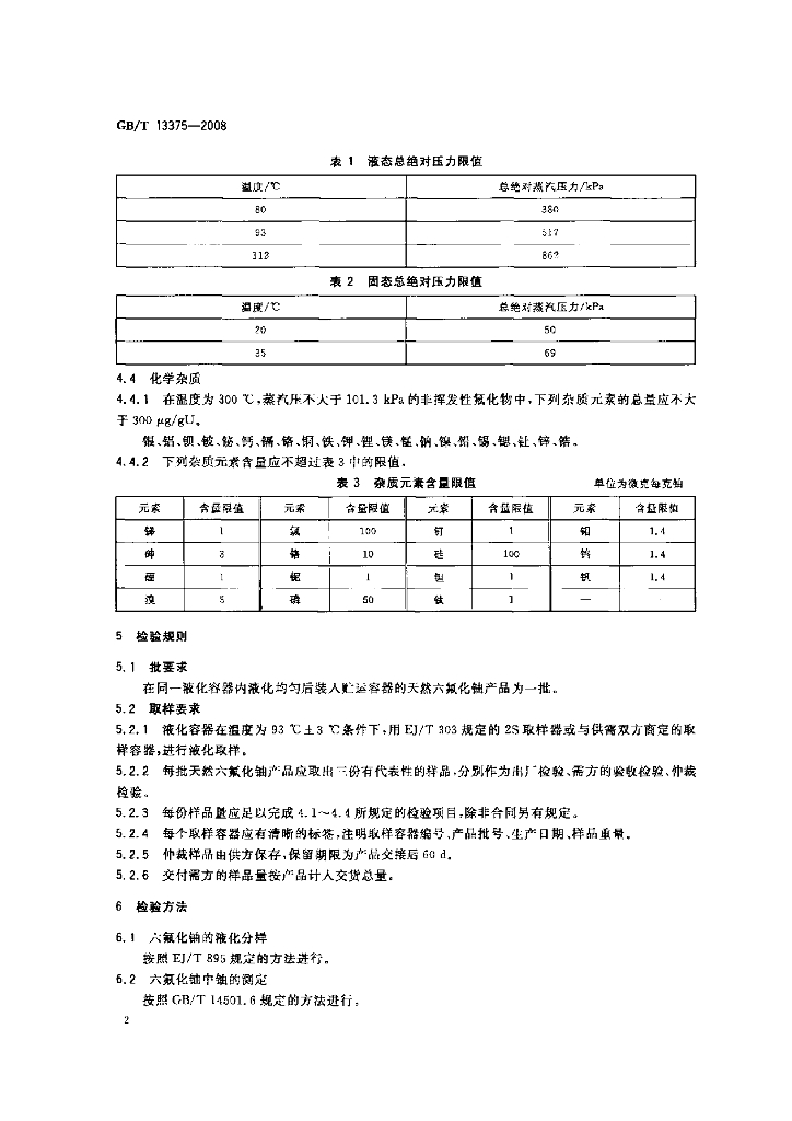 GB/T 13375-2008 标准预览