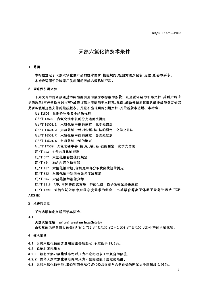 GB/T 13375-2008 标准预览