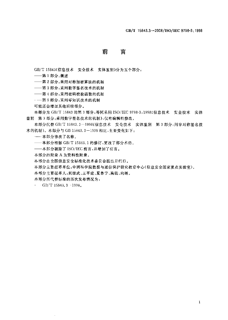 GB/T 15843.3-2008 标准预览