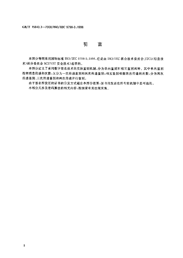 GB/T 15843.3-2008 标准预览