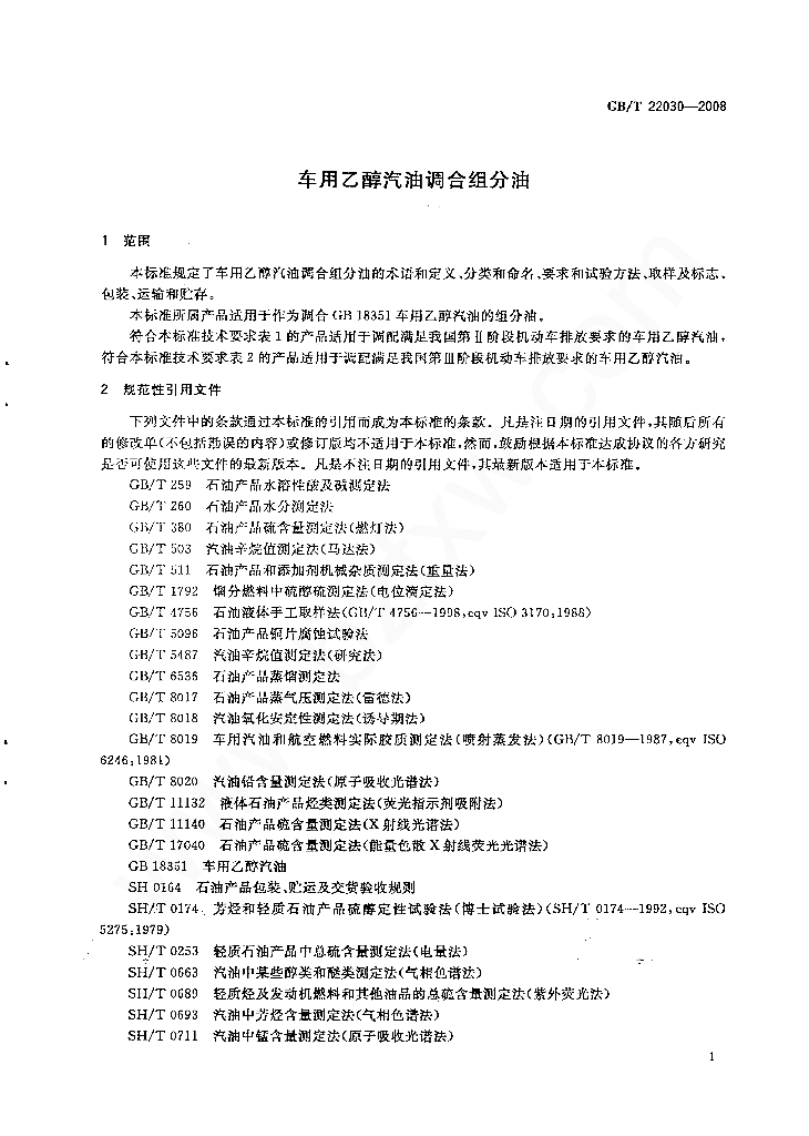 GB/T 22030-2008 标准预览