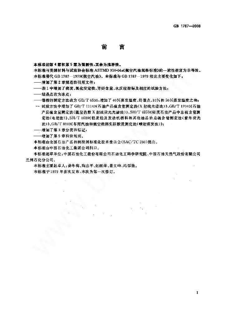 GB 1787-2008 标准预览