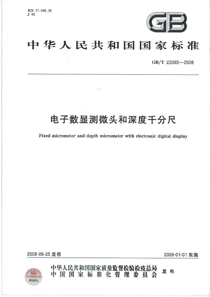 GB/T 22092-2008 标准预览