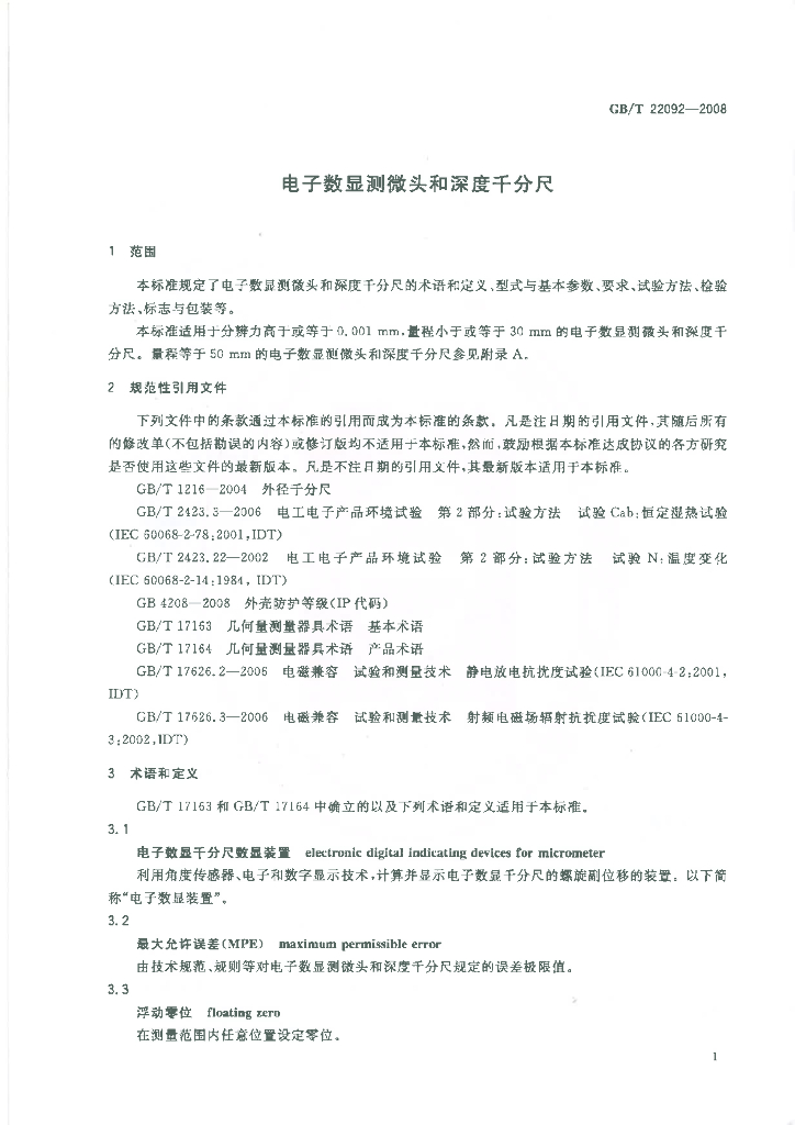 GB/T 22092-2008 标准预览