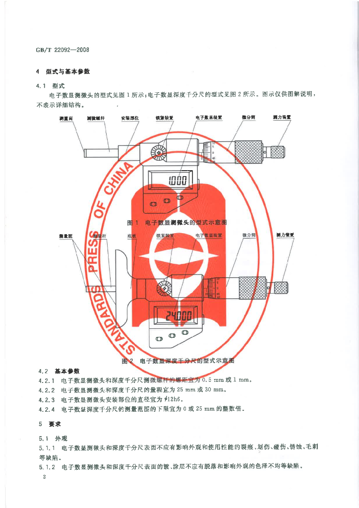 GB/T 22092-2008 标准预览