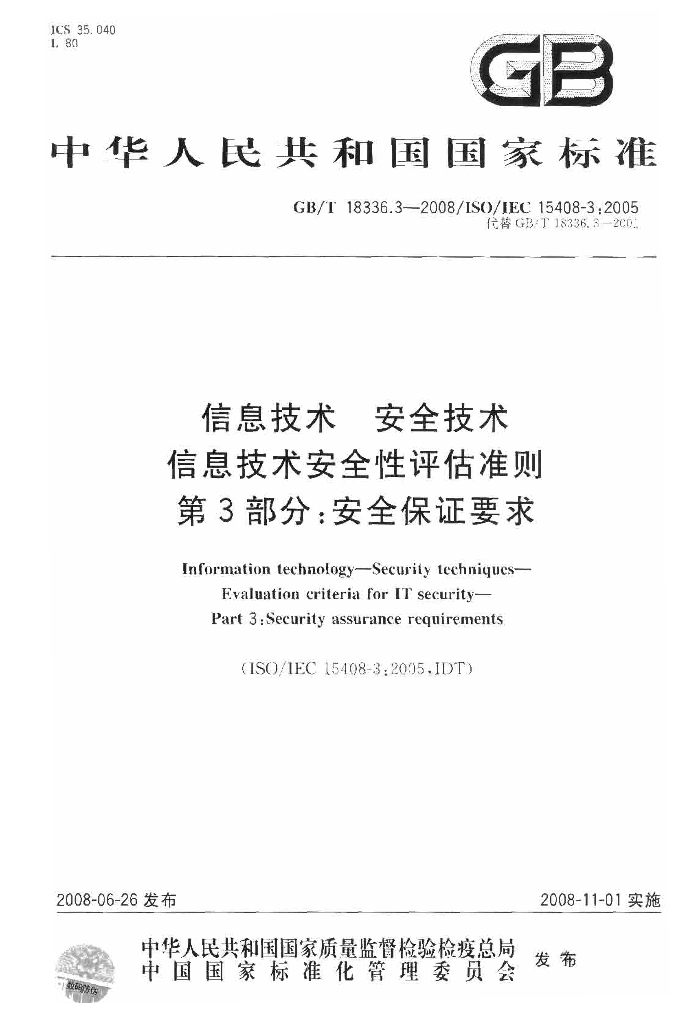 GB/T 18336.3-2008 标准预览