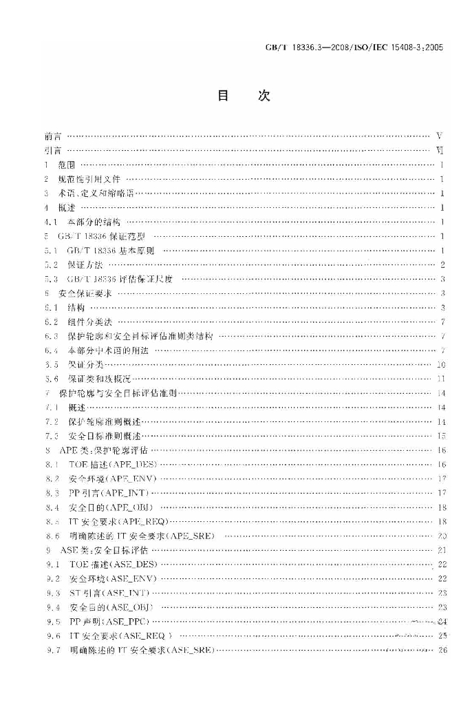 GB/T 18336.3-2008 标准预览