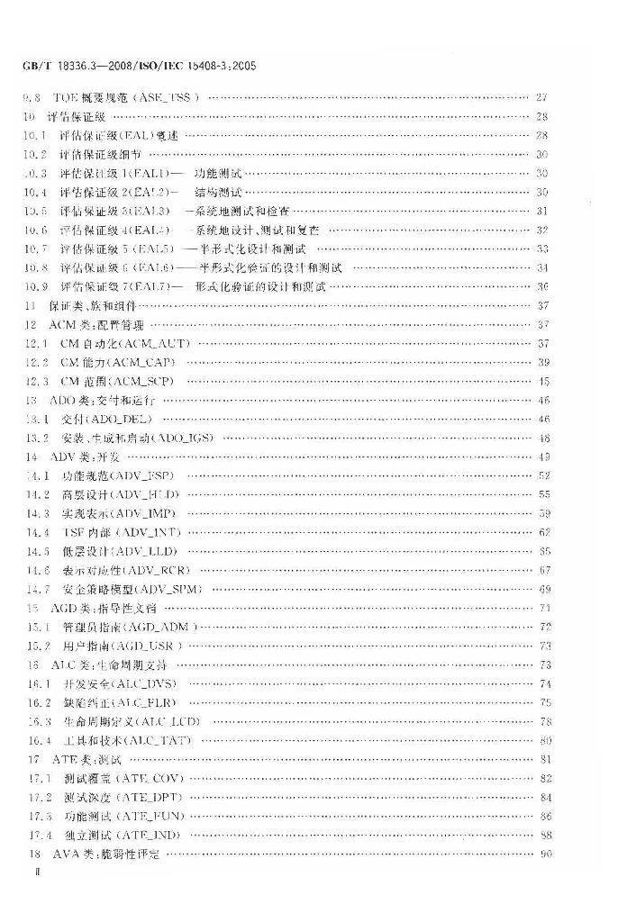 GB/T 18336.3-2008 标准预览