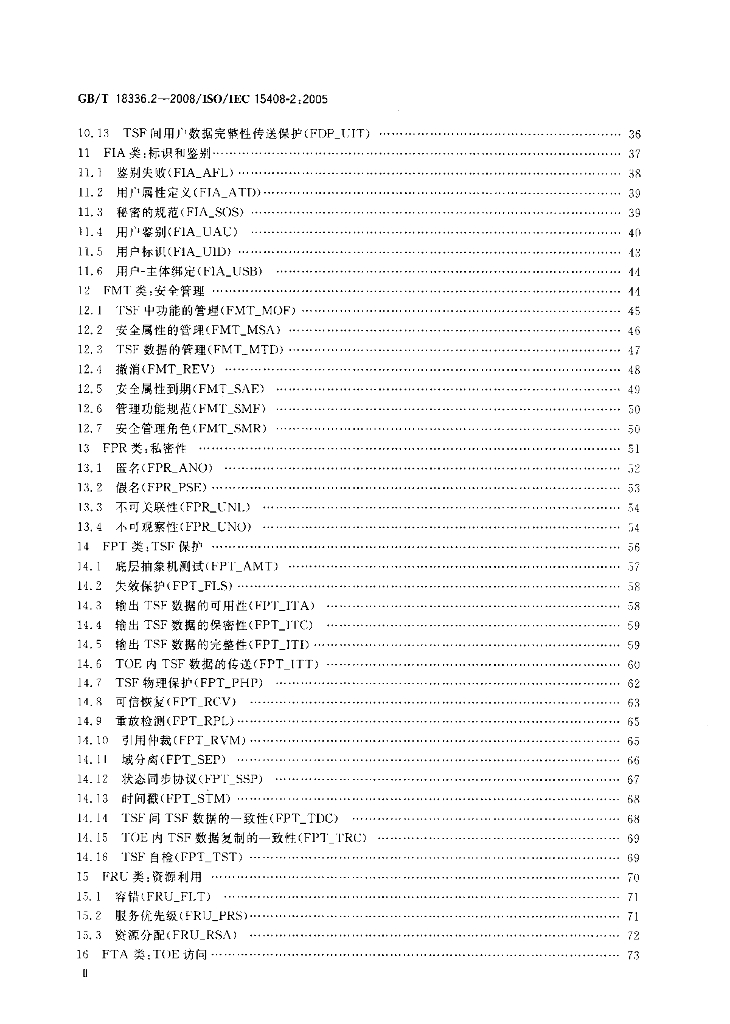 GB/T 18336.2-2008 标准预览
