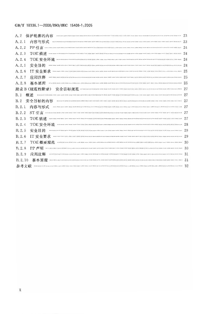 GB/T 18336.1-2008 标准预览