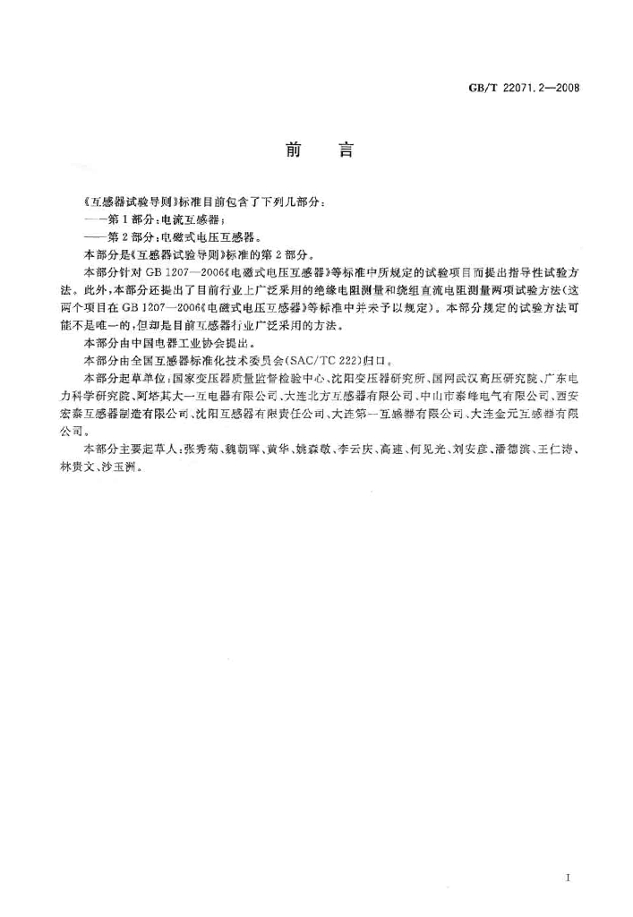 GB/T 22071.2-2008 标准预览