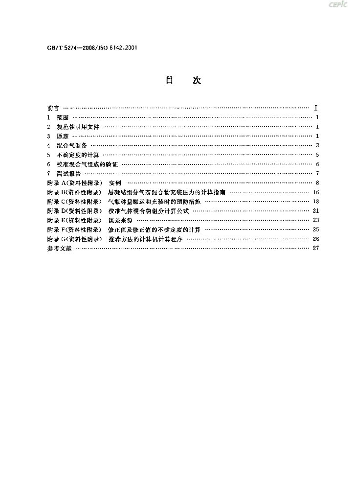 GB/T 5274-2008 标准预览