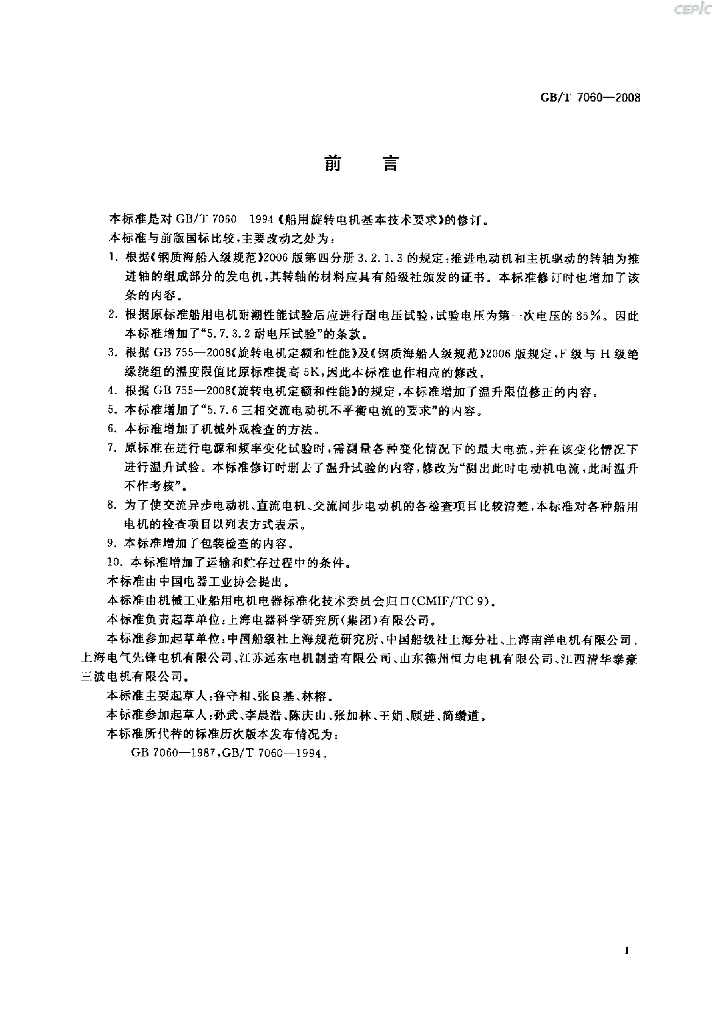 GB/T 7060-2008 标准预览