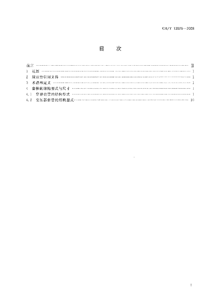 GB/T 13026-2008 标准预览
