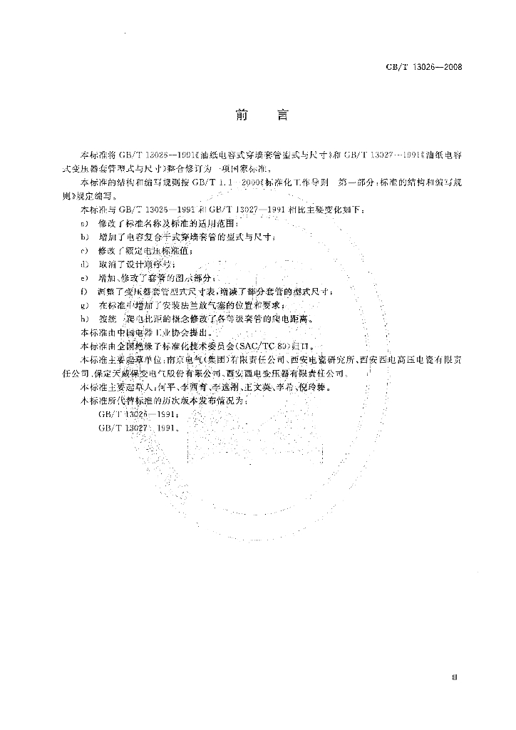 GB/T 13026-2008 标准预览