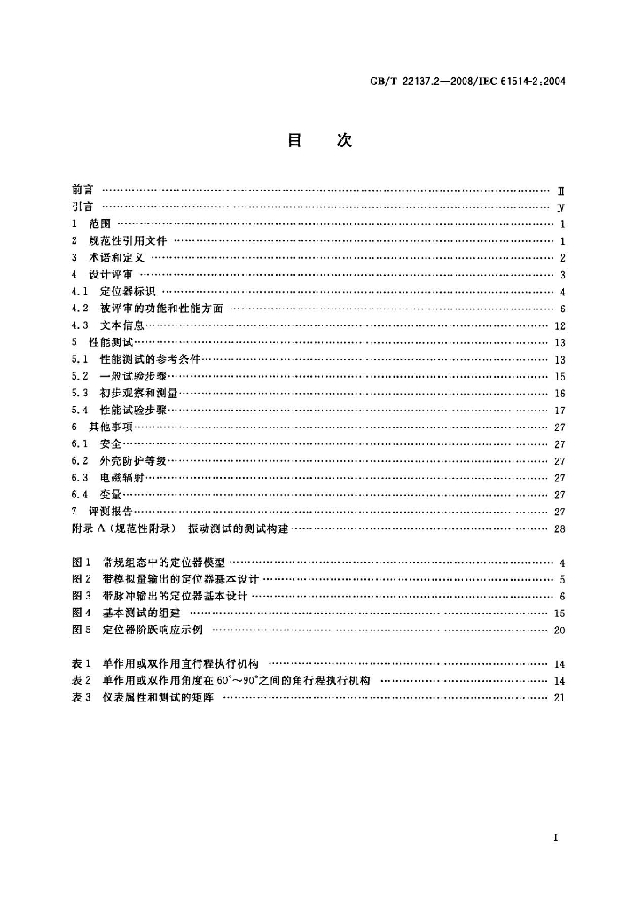 GB/T 22137.2-2008 标准预览