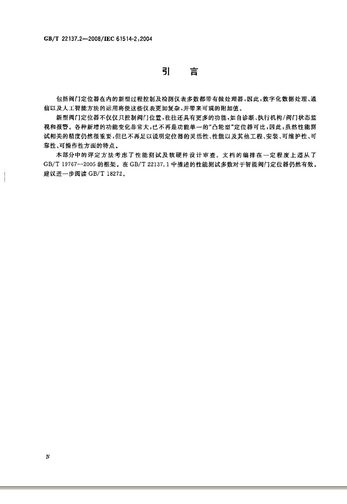 GB/T 22137.2-2008 标准预览