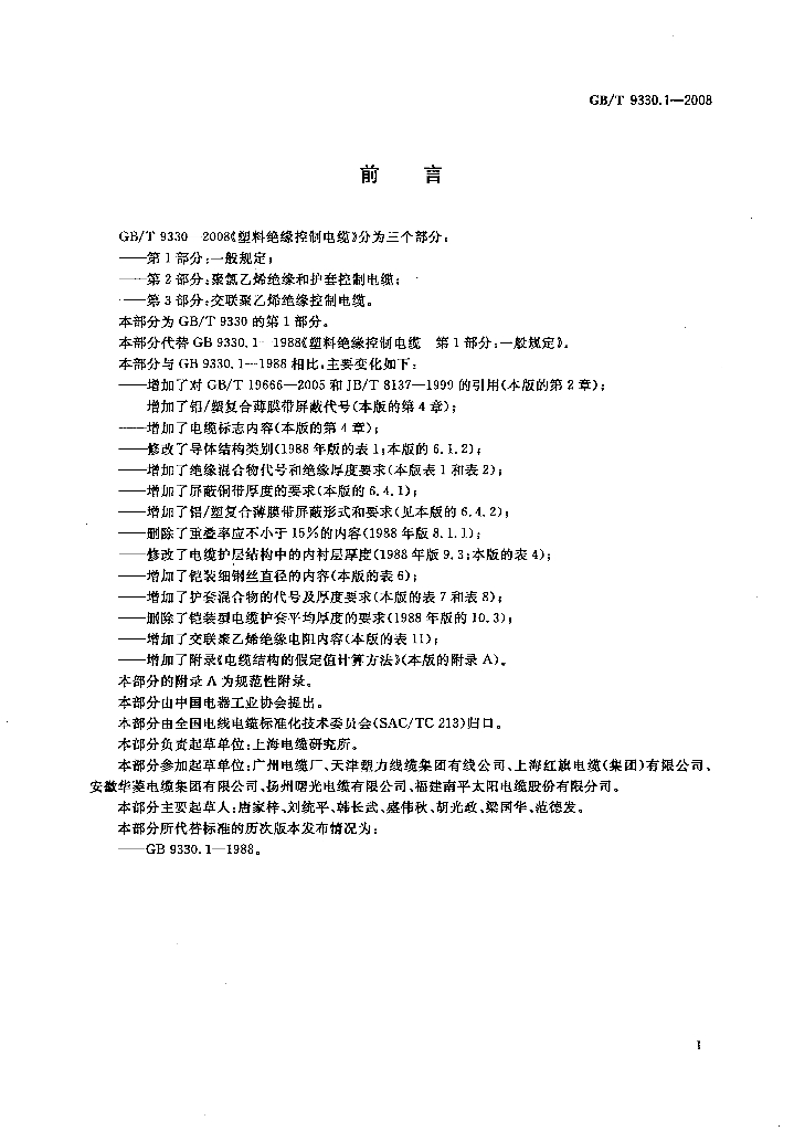 GB/T 9330.1-2008 标准预览